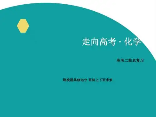 2016高考化学二轮复习专题课件专题17 氧、硫及其化合物和环境保护.ppt