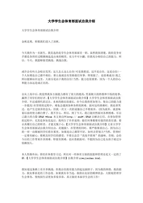 大学学生会体育部面试自我介绍