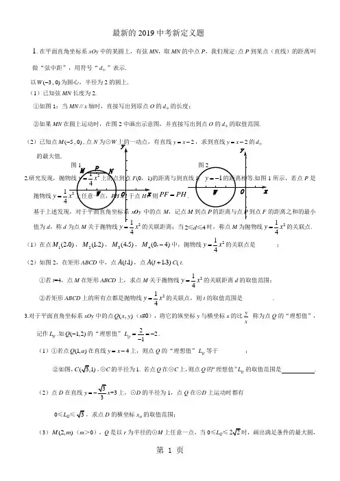 中考数学专题复习 新定义题(含答案)