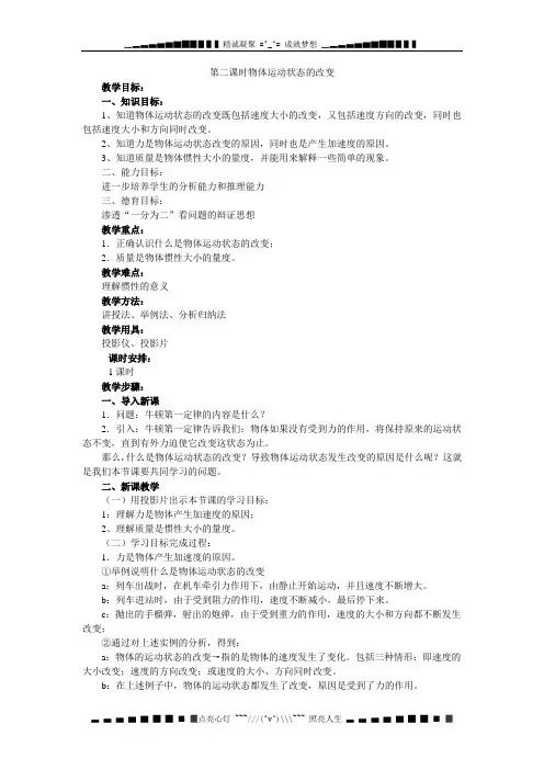 高一物理人教版必修1教案《运动的描述》1