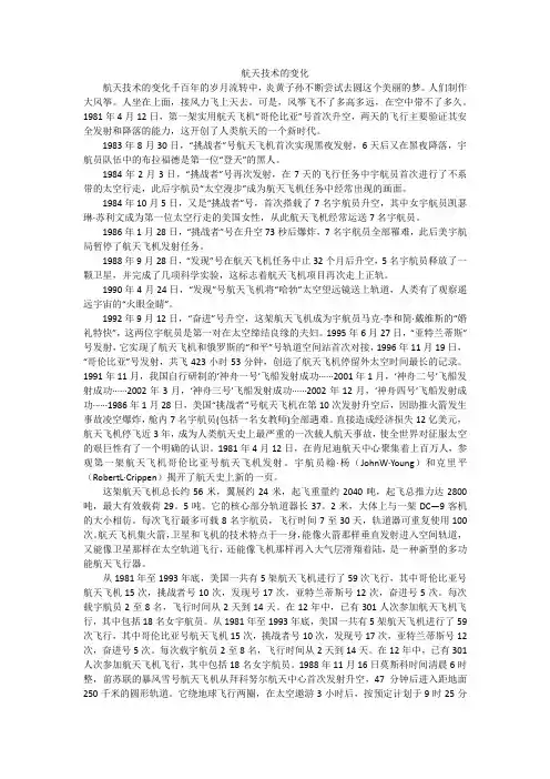 航天技术的变化_高中作文