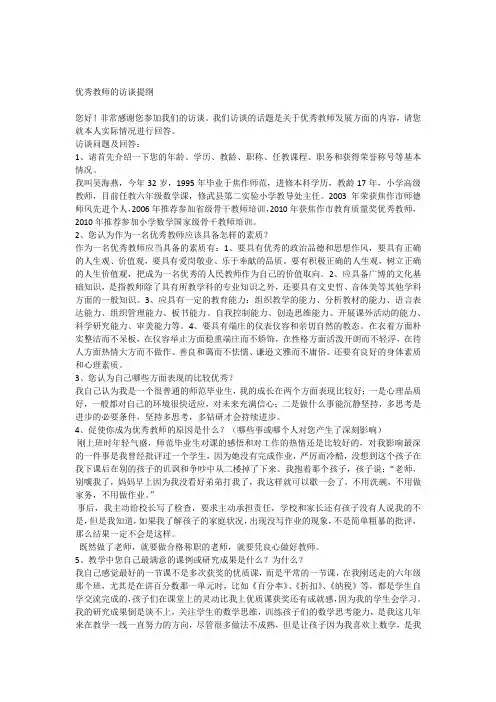 优秀教师的访谈提纲