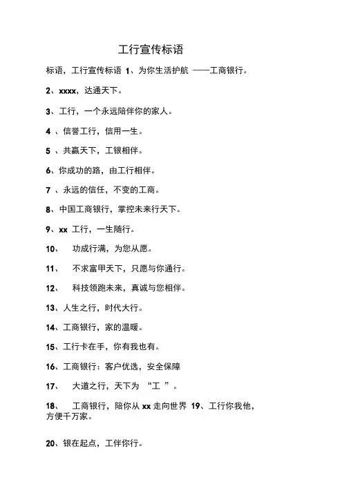 工行宣传标语
