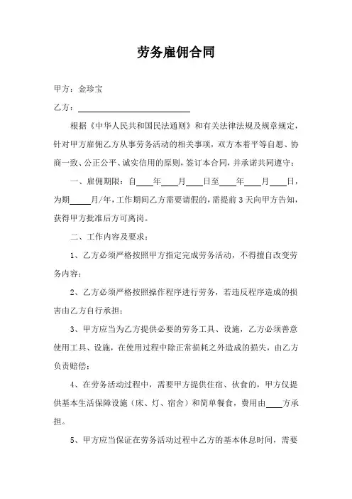 劳务雇佣合同
