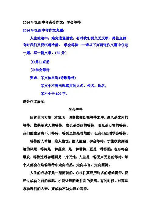 2014年江西中考满分作文：学会等待(议论性散文)