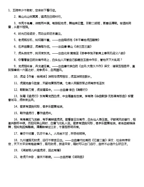 中国老虎诗歌
