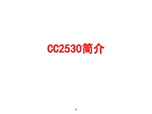 CC2530简介汇总