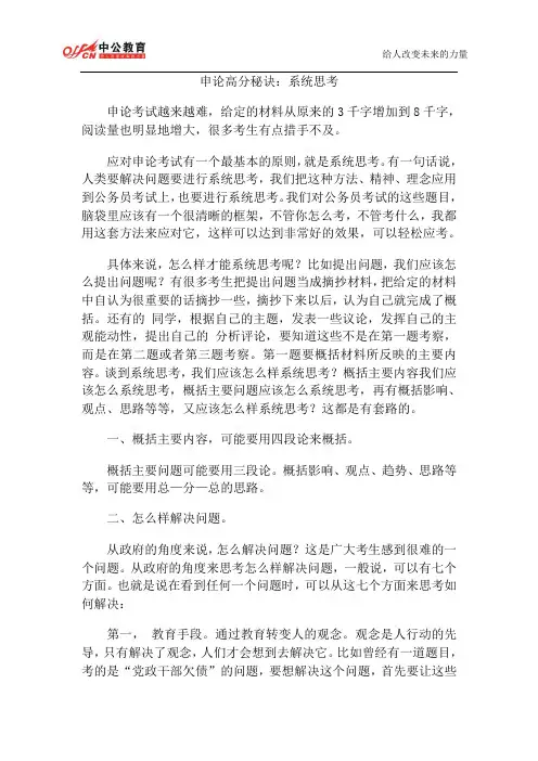 申论高分秘诀：系统思考