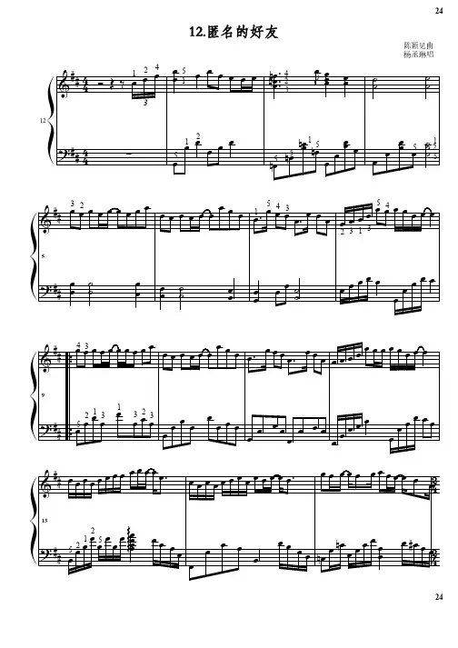 匿名的好友.陈颖见曲杨丞琳唱 原版 正谱 五线谱 钢琴谱 演奏版.pdf