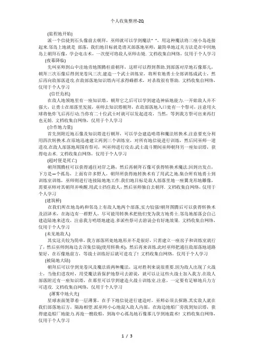 《上帝也疯狂III》全攻略