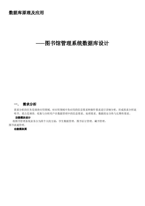 数据结构课程设计———图书馆管理系统