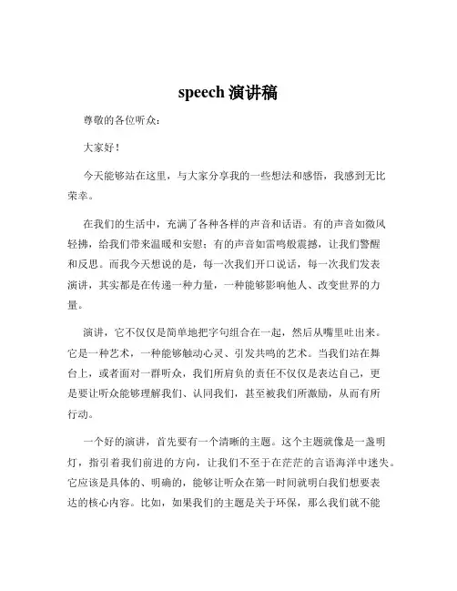 speech演讲稿