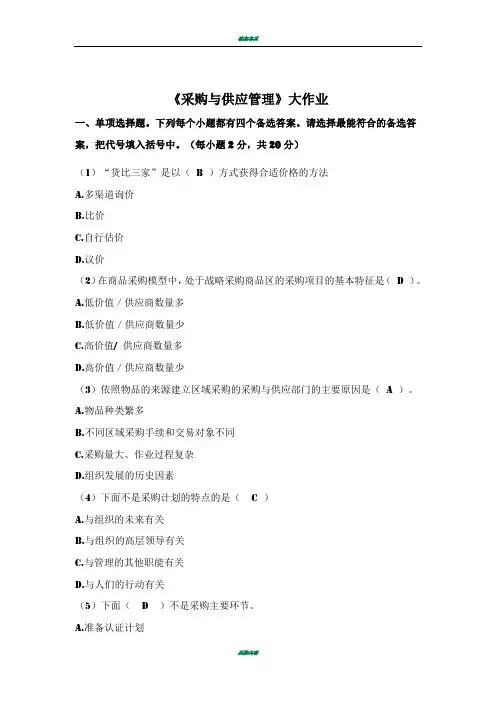 《采购与供应管理》大作业