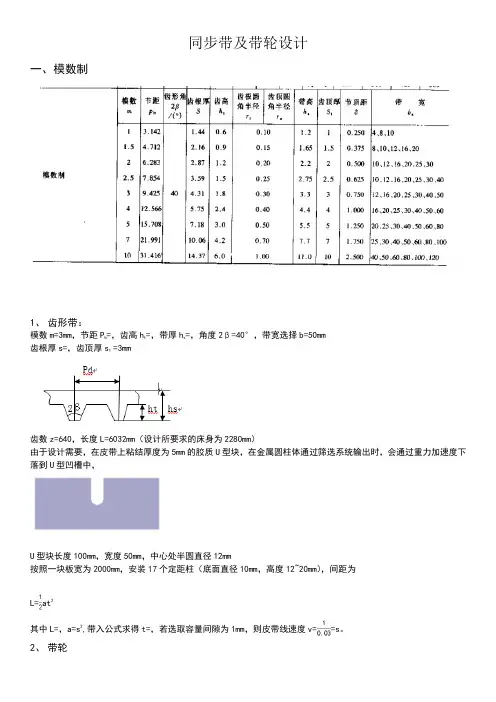 同步带及带轮设计