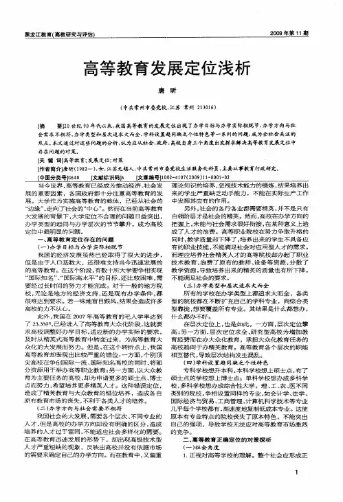 高等教育发展定位浅析