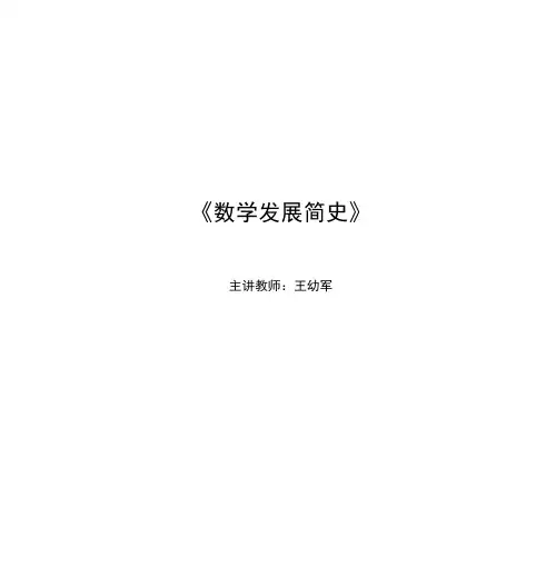 《数学发展简史》