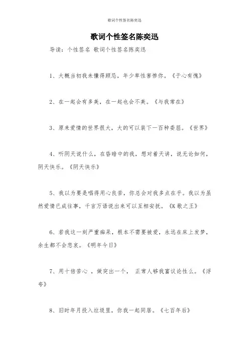 歌词个性签名陈奕迅