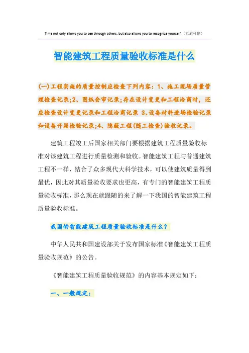 智能建筑工程质量验收标准是什么