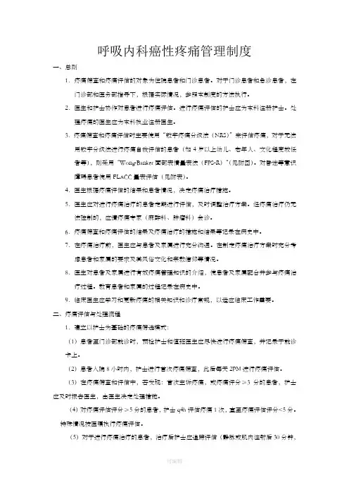 疼痛管理制度77216
