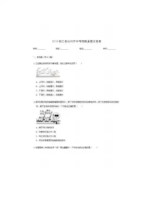 2019浙江省台州市中考物理真题