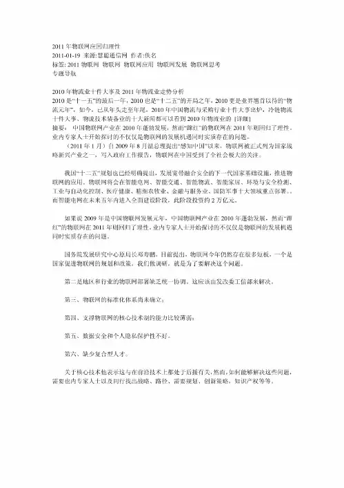 2011年物联网应回归理性