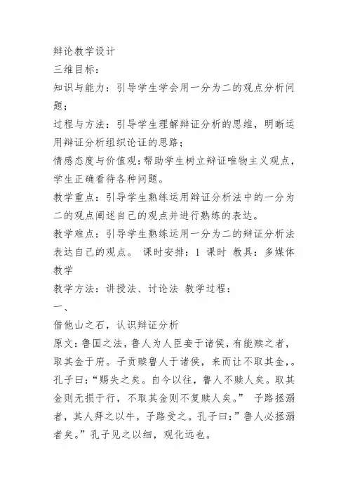 人教高中必修4辩论叶万萍PPT课件 一等奖新名师优质课获奖比赛公开视频下载
