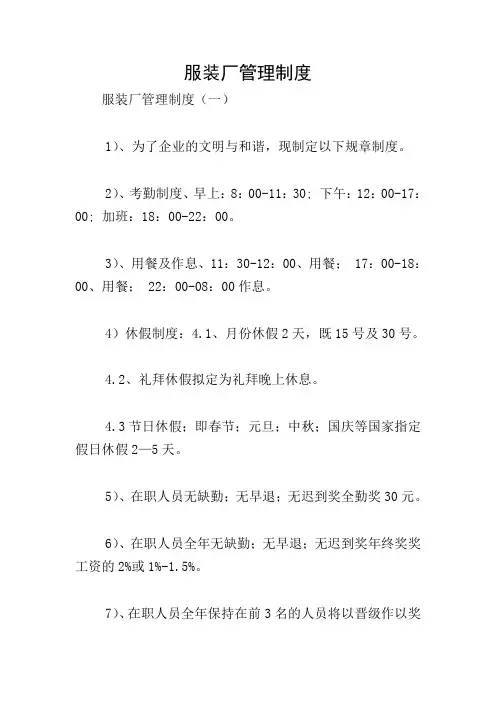 服装厂管理制度 3