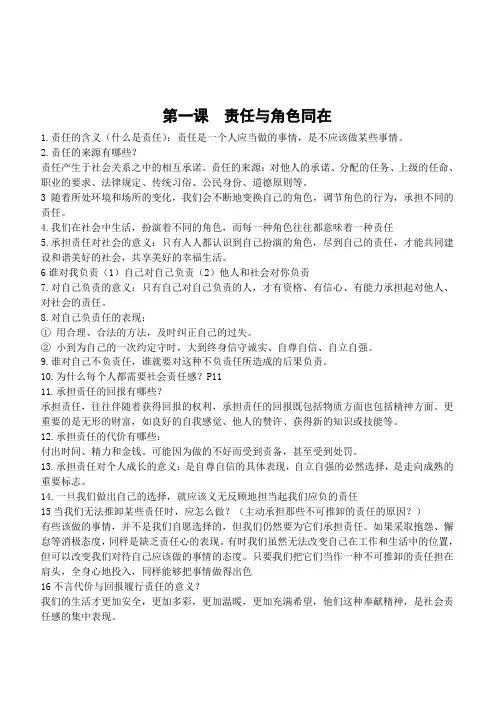 九年级政治复习提纲1--3课打印版