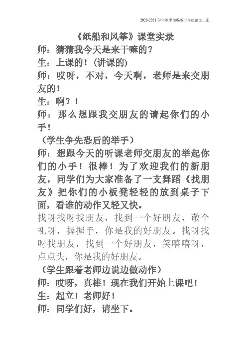二年级语文上册《纸船和风筝》课堂实录