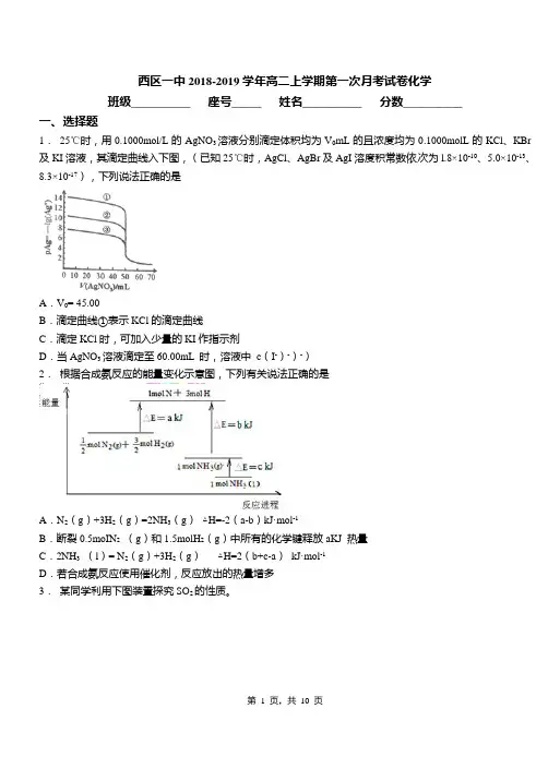 西区一中2018-2019学年高二上学期第一次月考试卷化学
