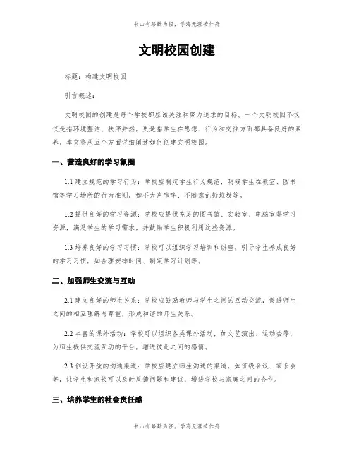文明校园创建