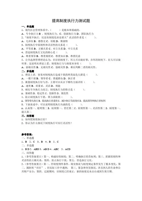 制度执行力考题(DOC)