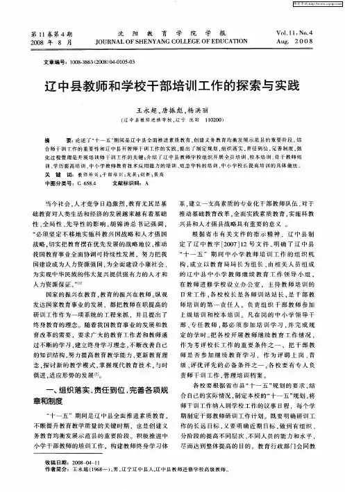 辽中县教师和学校干部培训工作的探索与实践