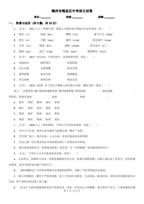 梅州市梅县区中考语文试卷