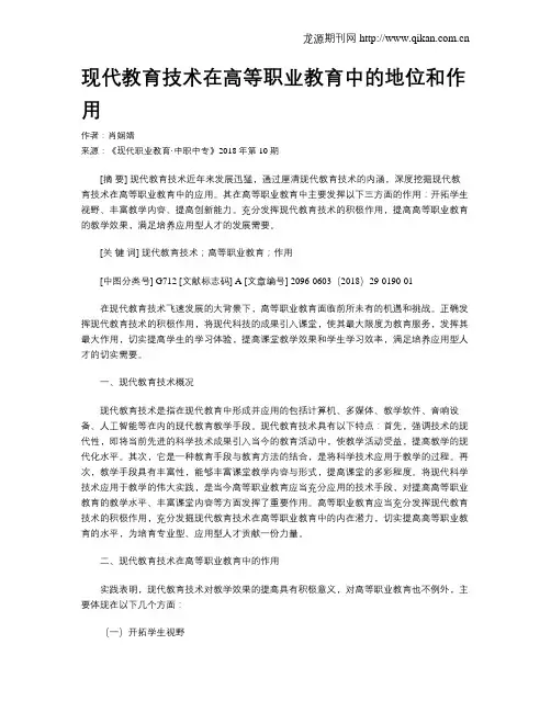 现代教育技术在高等职业教育中的地位和作用