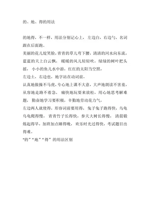 的地得的用法