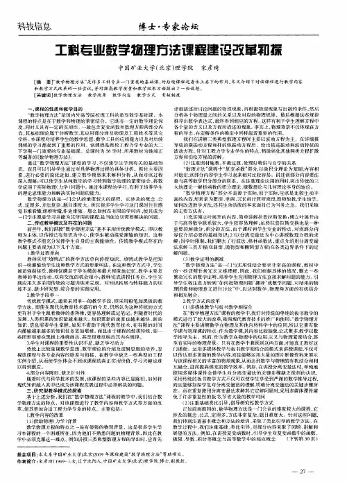 工科专业数学物理方法课程建设改革初探