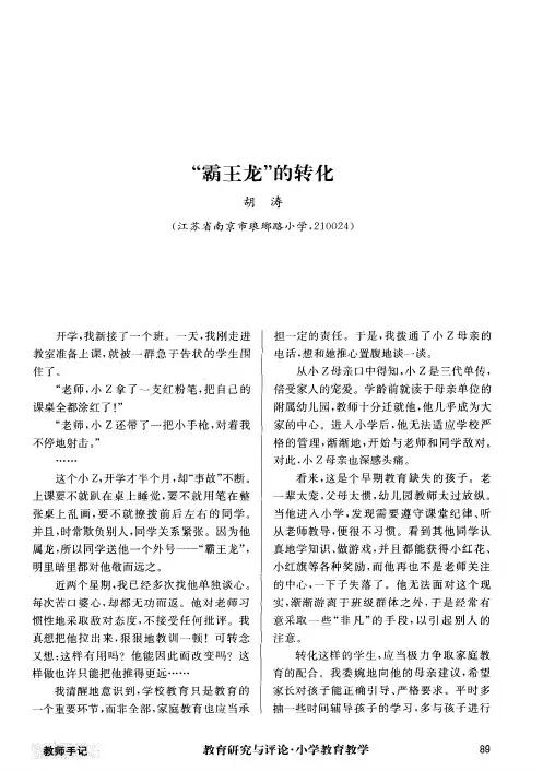 “霸王龙”的转化
