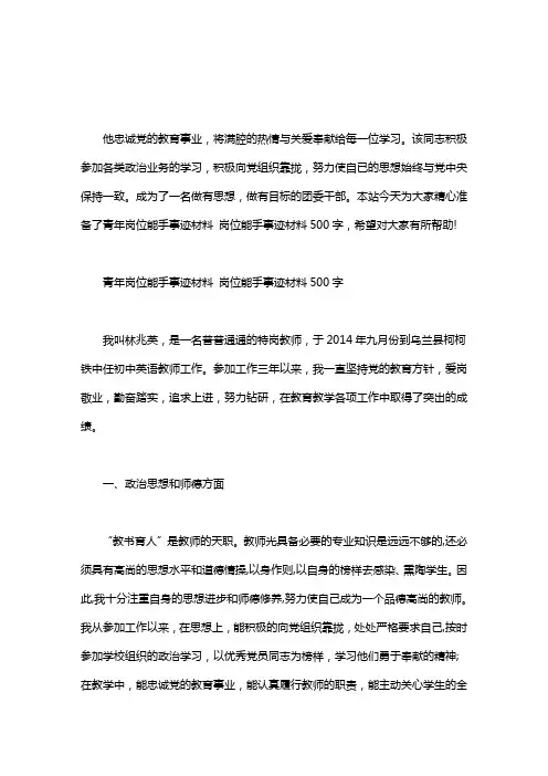 青年岗位能手事迹材料 岗位能手事迹材料500字