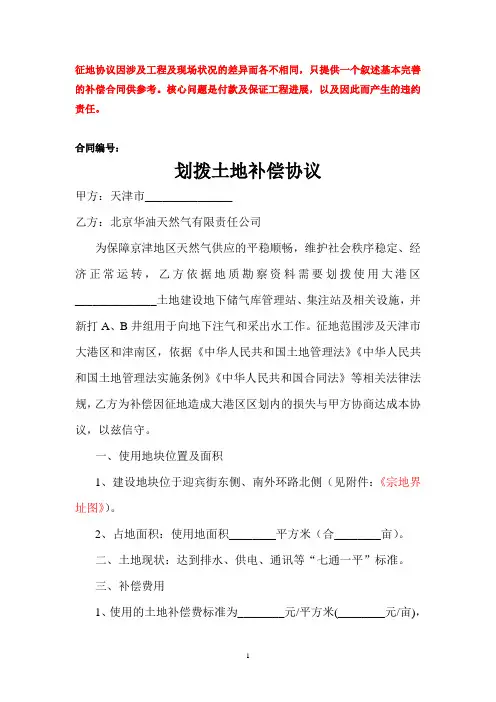 划拨土地补偿协议