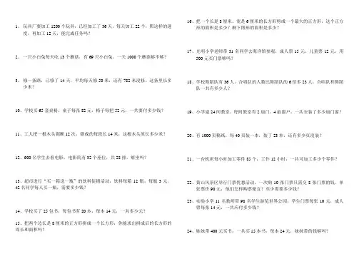 最新北师大版小学数学三年级下册全册应用题期末总复习