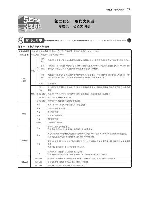 (湖南专版)2019年中考语文总复习第二部分现代文阅读专题九记叙文阅读(讲解部分)(pdf)