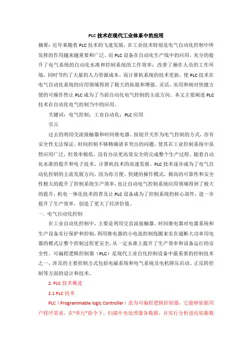 PLC技术在现代工业体系中的应用