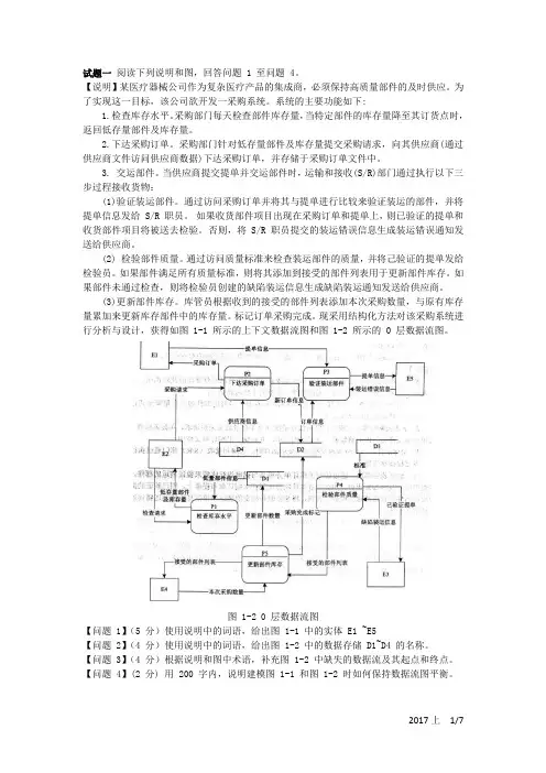 2017年上半年 软件设计师 案例分析