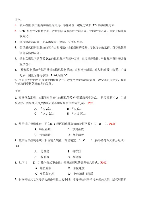微机控制技术复习题