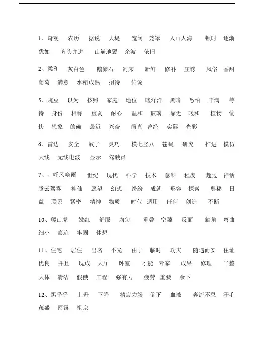 新部编小学四年级的语文上册的词语表.docx