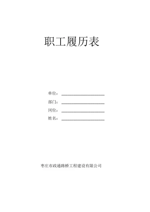 职工履历表--最新