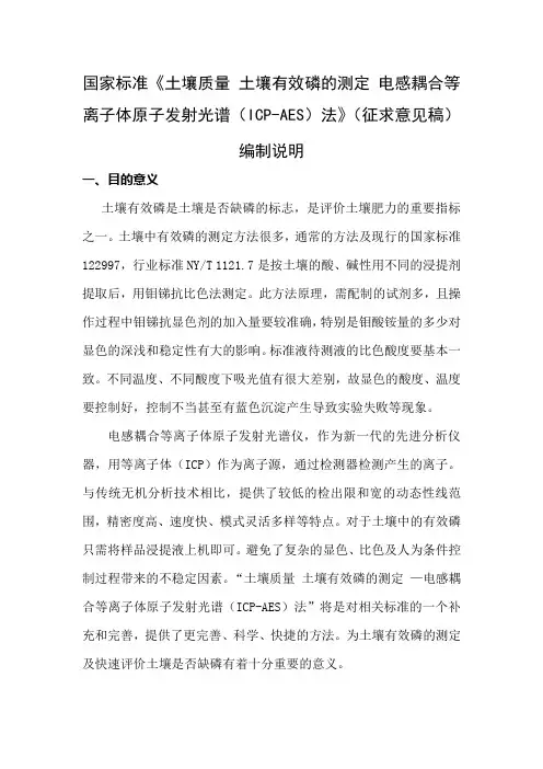 土壤有效磷的测定