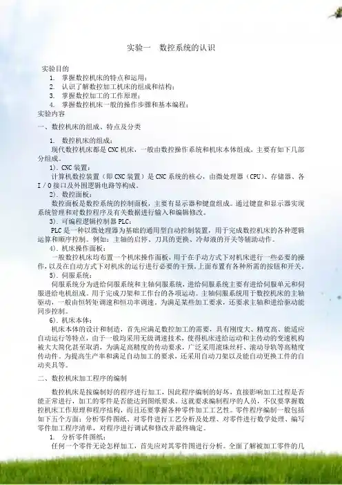 《机床数控技术》实验指导书