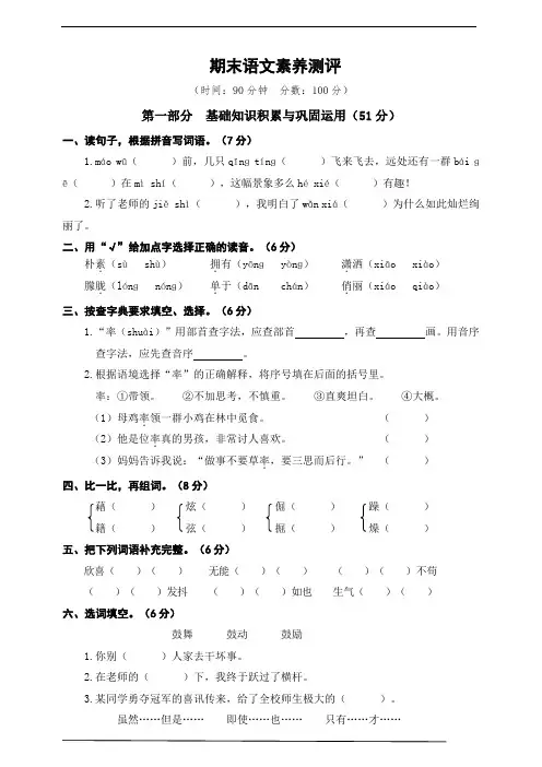 部编版四年级语文下册  期末测试卷(含答案)